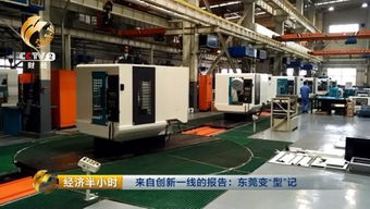 東莞“智”變 以軟件驅動，探尋制造業轉型升級的明天